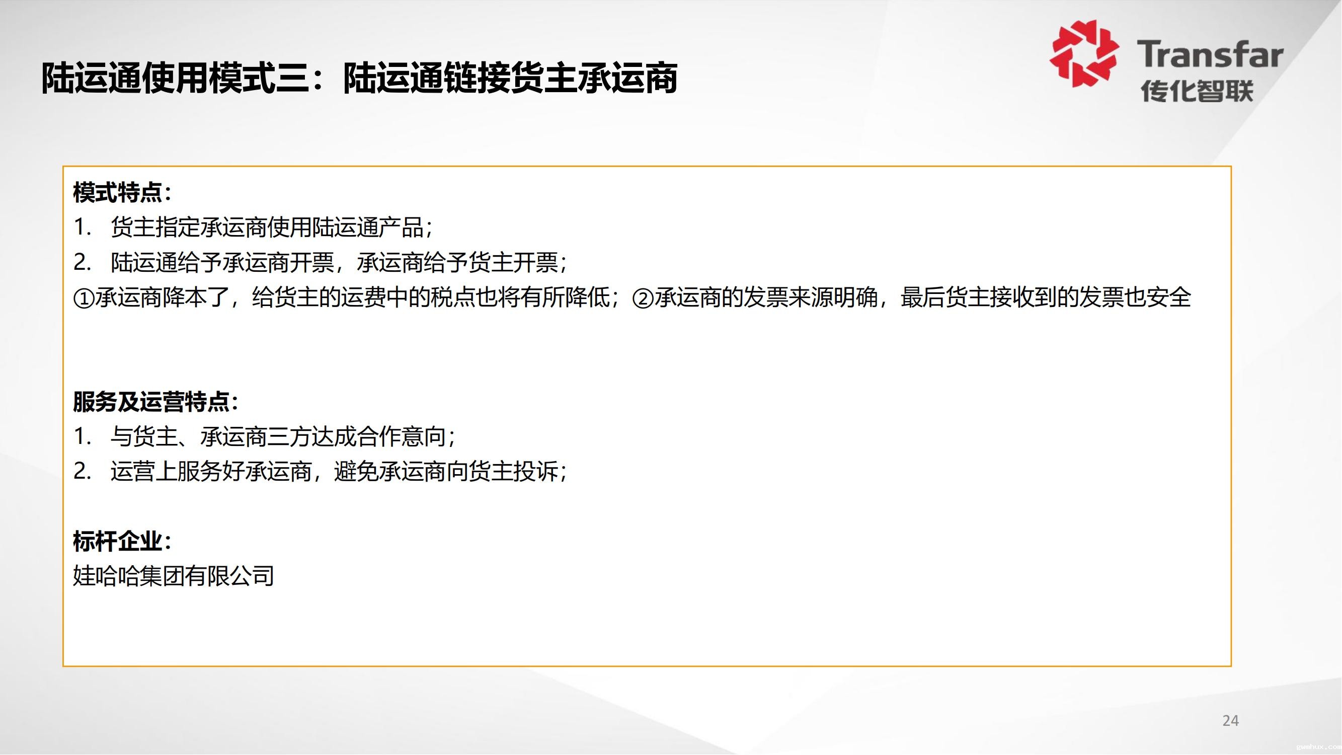 陆运通对外介绍材料20210531(1)(1)_23.jpg